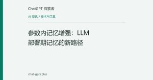 参数内记忆增强：LLM 部署期记忆的新路径
