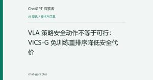 VLA 策略安全动作不等于可行：VICS-G 免训练重排序降低安全代价