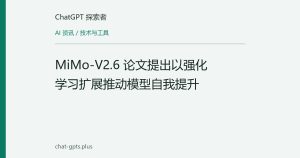 MiMo-V2.6 论文提出以强化学习扩展推动模型自我提升