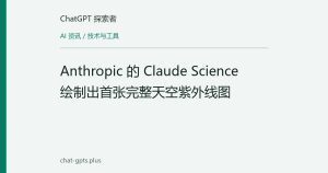 Anthropic 的 Claude Science 绘制出首张完整天空紫外线图