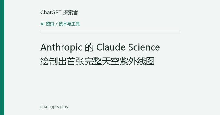 Anthropic 的 Claude Science 绘制出首张完整天空紫外线图