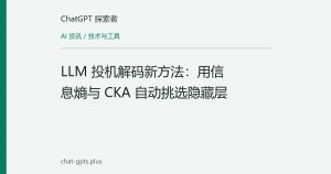 LLM 投机解码新方法：用信息熵与 CKA 自动挑选隐藏层