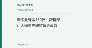 训练量缩减450倍：新框架让大模型推理监督更高效