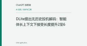 DLite提出无历史投机解码：智能体长上下文下接受长度提升2至6