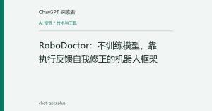 RoboDoctor：不训练模型、靠执行反馈自我修正的机器人框架