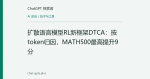 扩散语言模型RL新框架DTCA：按token归因，MATH500最高提升9分