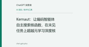 Kernaut：让编码智能体自主搜索核函数，在未见任务上超越元学习深度核
