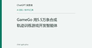 GameGo 用5.5万条合成轨迹训练游戏开发智能体