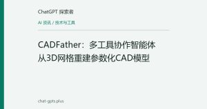 CADFather：多工具协作智能体从3D网格重建参数化CAD模型