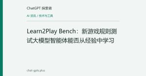 Learn2Play Bench：新游戏规则测试大模型智能体能否从经验中学习