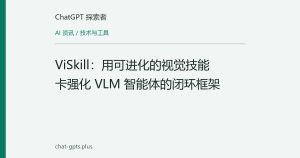ViSkill：用可进化的视觉技能卡强化 VLM 智能体的闭环框架