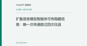 扩散语言模型智能体可传隐藏信息：晚一次传递胜过四次往返