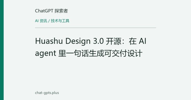 Huashu Design 3.0 开源：在 AI agent 里一句话生成可交付设计