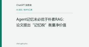 Agent记忆未必优于朴素RAG：论文提出“记忆税”衡量净价值
