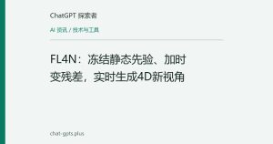 FL4N：冻结静态先验、加时变残差，实时生成4D新视角