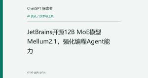 JetBrains开源12B MoE模型Mellum2.1，强化编程Agent能力