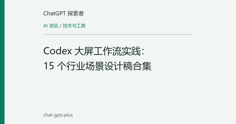 Codex 大屏工作流实践：15 个行业场景设计稿合集