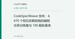 CodeSpecWeave 发布：4,670 个相互依赖规格的编程任务训练集与 100 题新基准