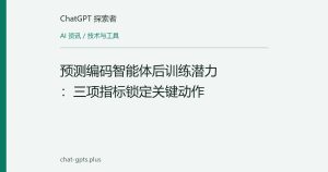 预测编码智能体后训练潜力：三项指标锁定关键动作