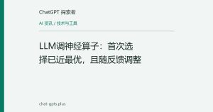 LLM调神经算子：首次选择已近最优，且随反馈调整