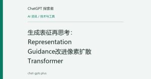 生成表征再思考：Representation Guidance改进像素扩散Transformer