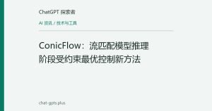 ConicFlow：流匹配模型推理阶段受约束最优控制新方法