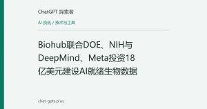 Biohub联合DOE、NIH与DeepMind、Meta投资18亿美元建设AI就绪生物数据
