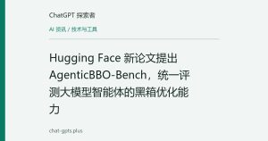 Hugging Face 新论文提出 AgenticBBO-Bench，统一评测大模型智能体的黑箱优化能力