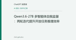 Qwen3.6-27B 多智能体自我监督：两轮迭代提升开放任务推理效率