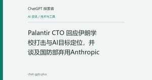 Palantir CTO 回应伊朗学校打击与AI目标定位，并谈及国防部弃用Anthropic