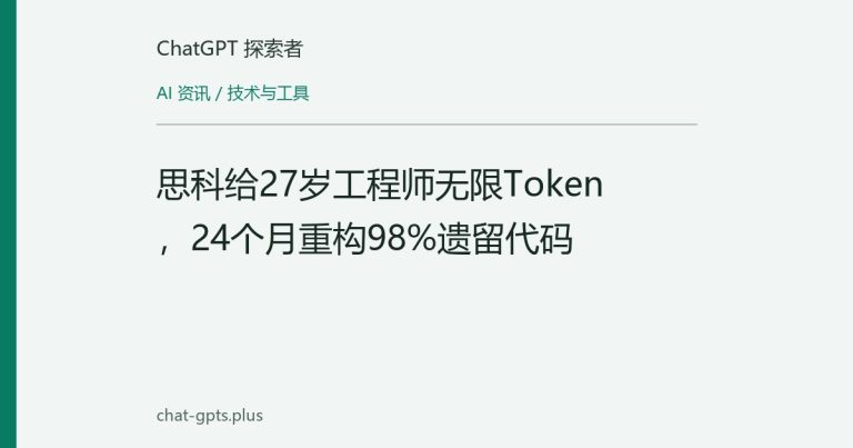 思科给27岁工程师无限Token,24个月重构98%遗留代码