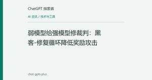 弱模型给强模型修裁判：黑客-修复循环降低奖励攻击