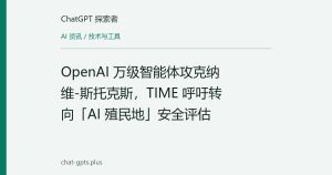 OpenAI 万级智能体攻克纳维-斯托克斯，TIME 呼吁转向「AI 殖民地」安全评估
