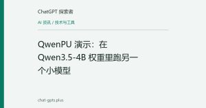 QwenPU 演示：在 Qwen3.5-4B 权重里跑另一个小模型