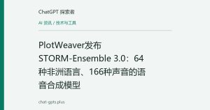 PlotWeaver发布STORM-Ensemble 3.0：64种非洲语言、166种声音的语音合成模型